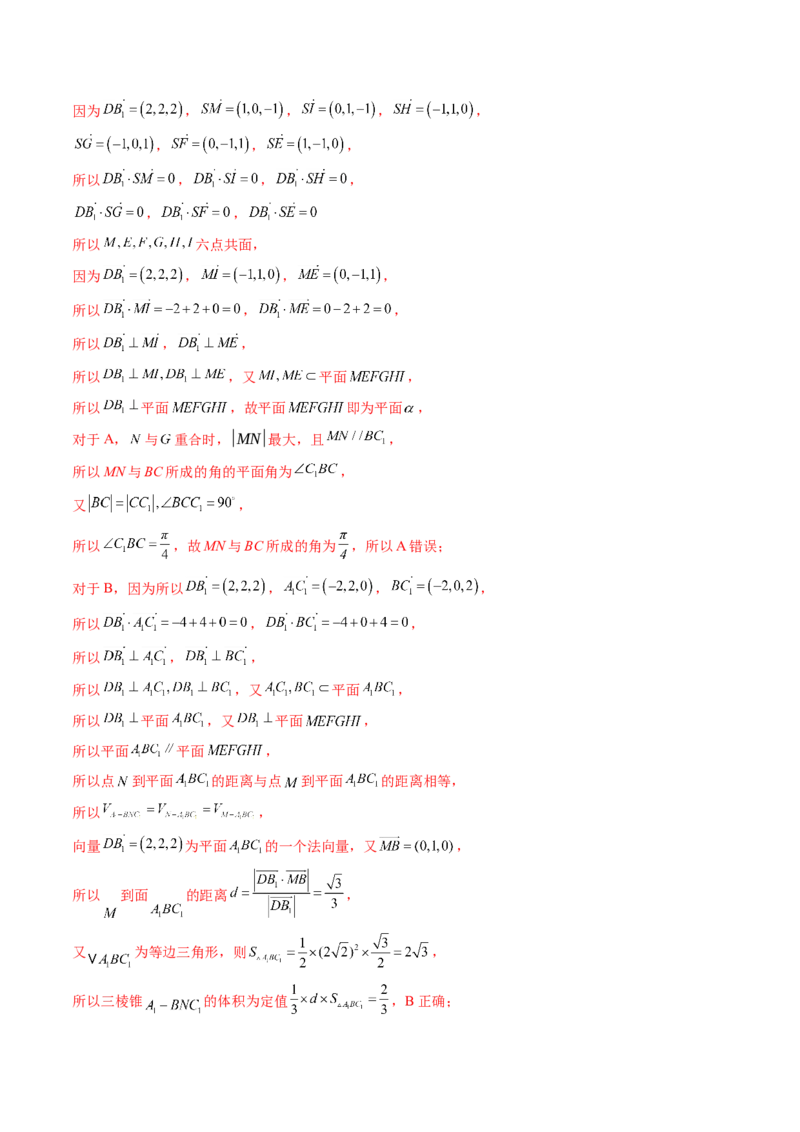 拔高点突破02立体几何中的动态、轨迹问题（六大题型）（解析版）_2.2025数学总复习_2025年新高考资料_一轮复习_2025年高考数学一轮复习讲练测（新教材新高考，含2024高考真题）