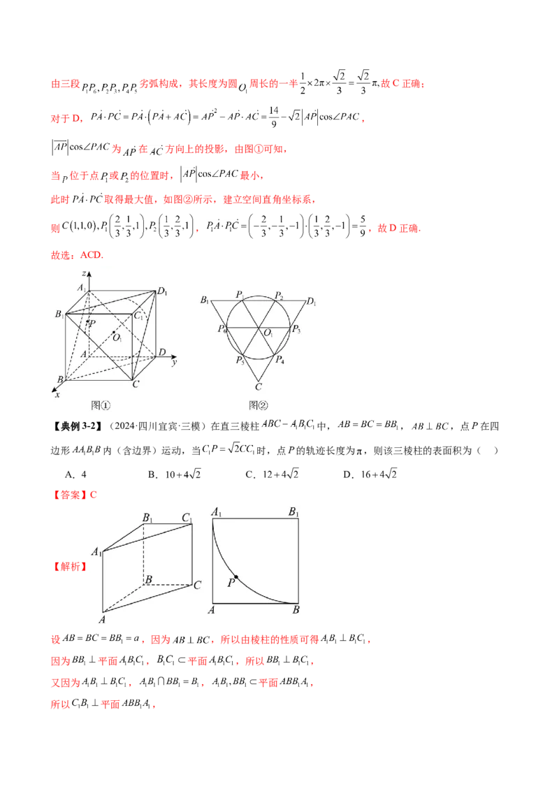 拔高点突破02立体几何中的动态、轨迹问题（六大题型）（解析版）_2.2025数学总复习_2025年新高考资料_一轮复习_2025年高考数学一轮复习讲练测（新教材新高考，含2024高考真题）
