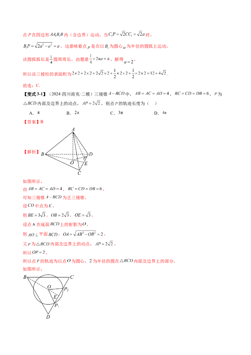 拔高点突破02立体几何中的动态、轨迹问题（六大题型）（解析版）_2.2025数学总复习_2025年新高考资料_一轮复习_2025年高考数学一轮复习讲练测（新教材新高考，含2024高考真题）
