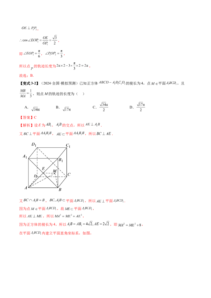 拔高点突破02立体几何中的动态、轨迹问题（六大题型）（解析版）_2.2025数学总复习_2025年新高考资料_一轮复习_2025年高考数学一轮复习讲练测（新教材新高考，含2024高考真题）