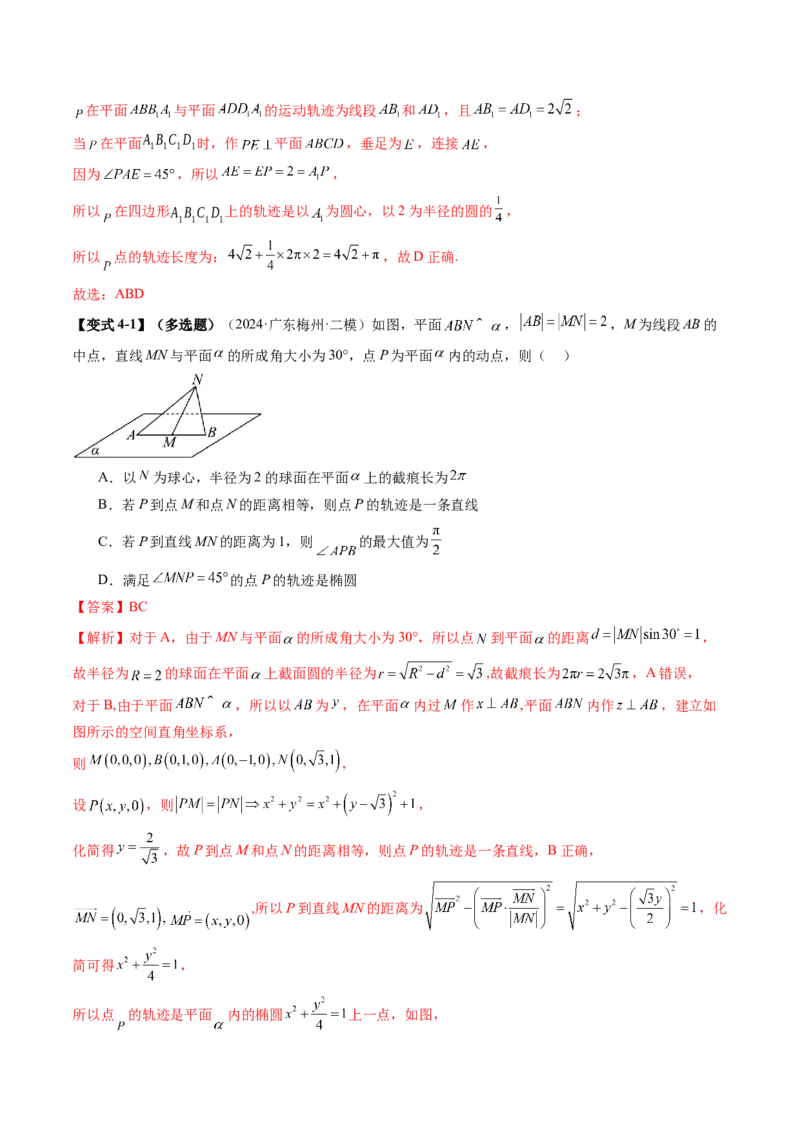 拔高点突破02立体几何中的动态、轨迹问题（六大题型）（解析版）_2.2025数学总复习_2025年新高考资料_一轮复习_2025年高考数学一轮复习讲练测（新教材新高考，含2024高考真题）
