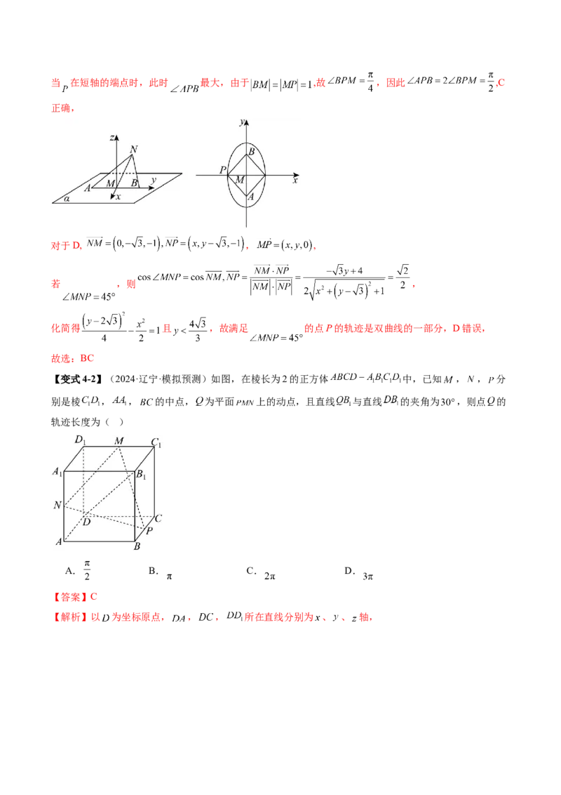 拔高点突破02立体几何中的动态、轨迹问题（六大题型）（解析版）_2.2025数学总复习_2025年新高考资料_一轮复习_2025年高考数学一轮复习讲练测（新教材新高考，含2024高考真题）