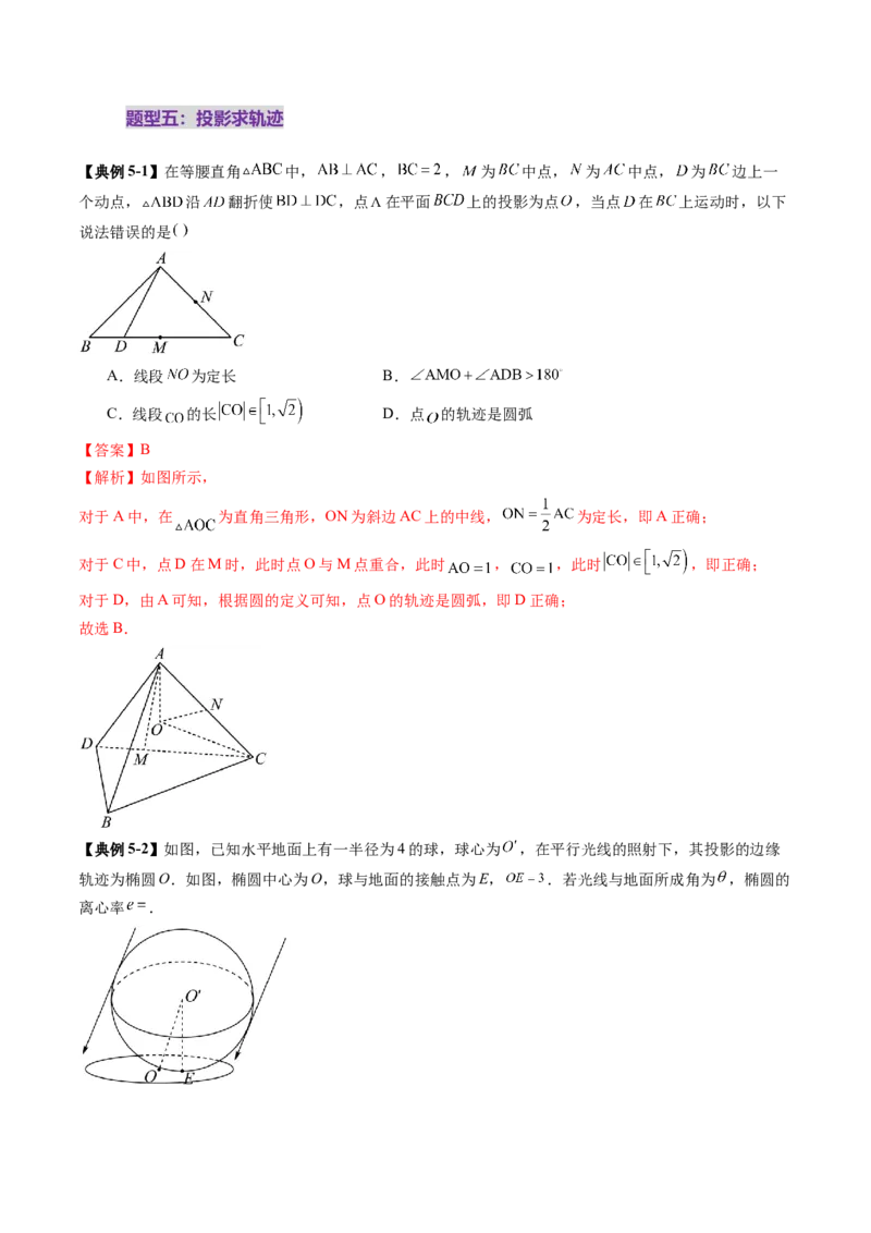 拔高点突破02立体几何中的动态、轨迹问题（六大题型）（解析版）_2.2025数学总复习_2025年新高考资料_一轮复习_2025年高考数学一轮复习讲练测（新教材新高考，含2024高考真题）