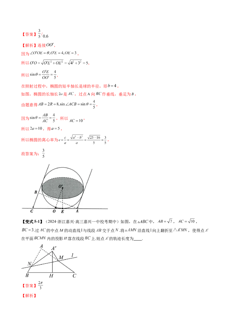 拔高点突破02立体几何中的动态、轨迹问题（六大题型）（解析版）_2.2025数学总复习_2025年新高考资料_一轮复习_2025年高考数学一轮复习讲练测（新教材新高考，含2024高考真题）