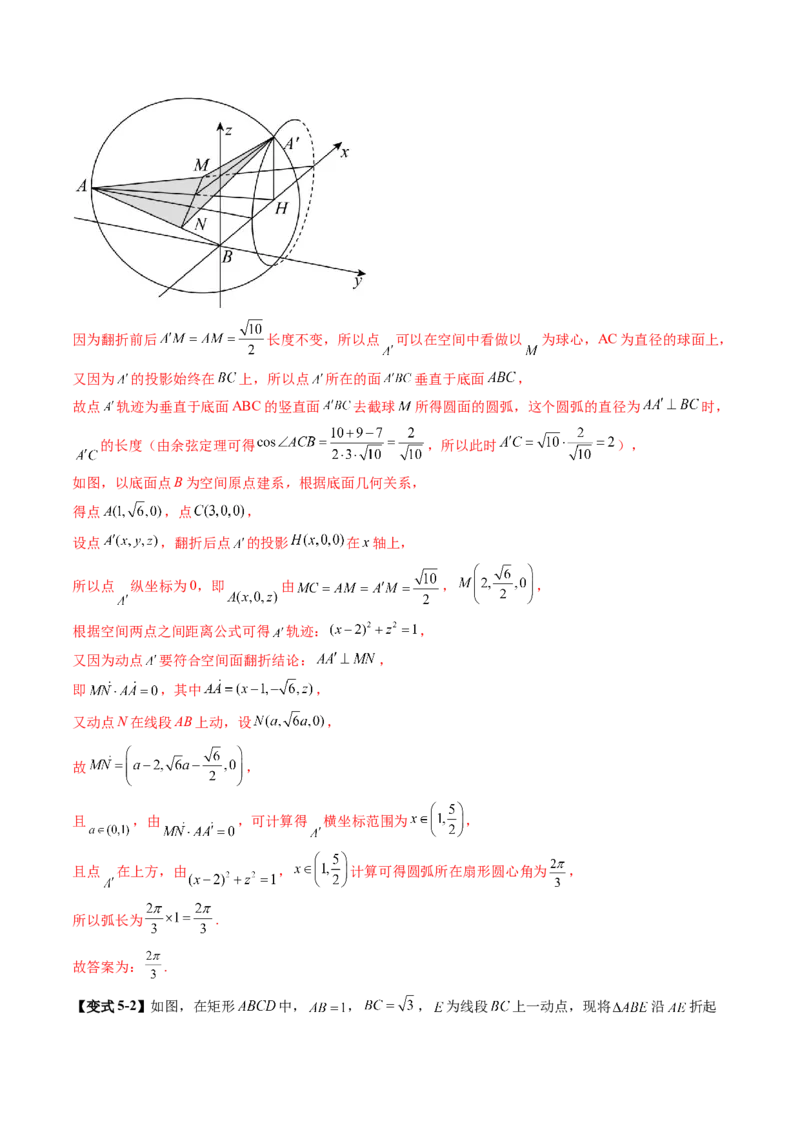 拔高点突破02立体几何中的动态、轨迹问题（六大题型）（解析版）_2.2025数学总复习_2025年新高考资料_一轮复习_2025年高考数学一轮复习讲练测（新教材新高考，含2024高考真题）