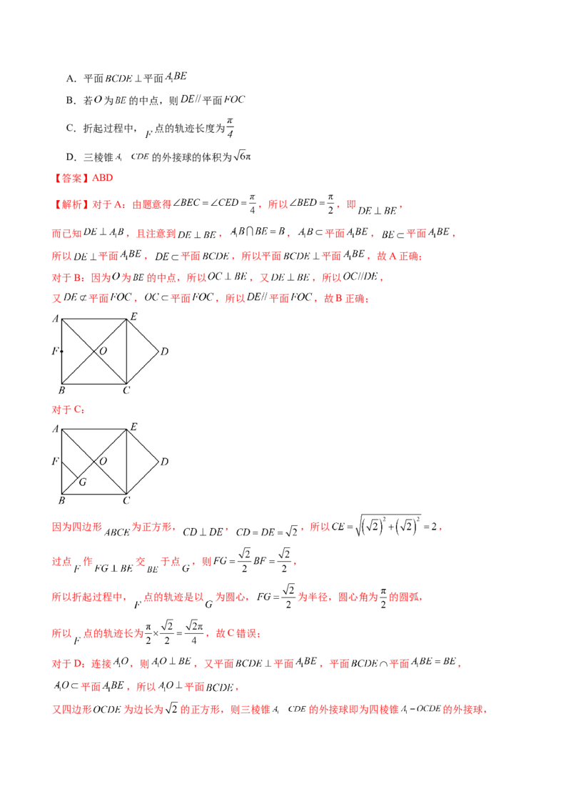 拔高点突破02立体几何中的动态、轨迹问题（六大题型）（解析版）_2.2025数学总复习_2025年新高考资料_一轮复习_2025年高考数学一轮复习讲练测（新教材新高考，含2024高考真题）