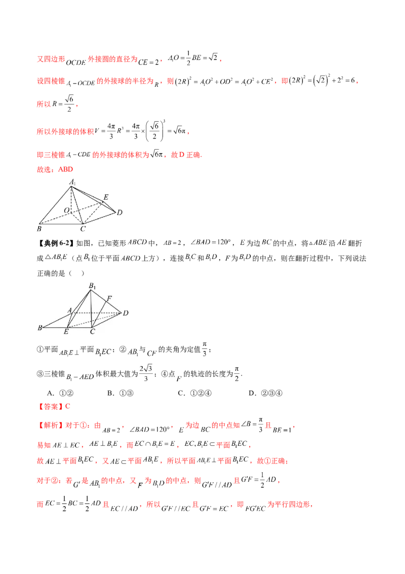 拔高点突破02立体几何中的动态、轨迹问题（六大题型）（解析版）_2.2025数学总复习_2025年新高考资料_一轮复习_2025年高考数学一轮复习讲练测（新教材新高考，含2024高考真题）