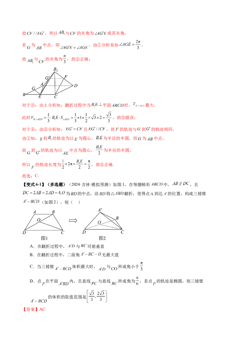 拔高点突破02立体几何中的动态、轨迹问题（六大题型）（解析版）_2.2025数学总复习_2025年新高考资料_一轮复习_2025年高考数学一轮复习讲练测（新教材新高考，含2024高考真题）