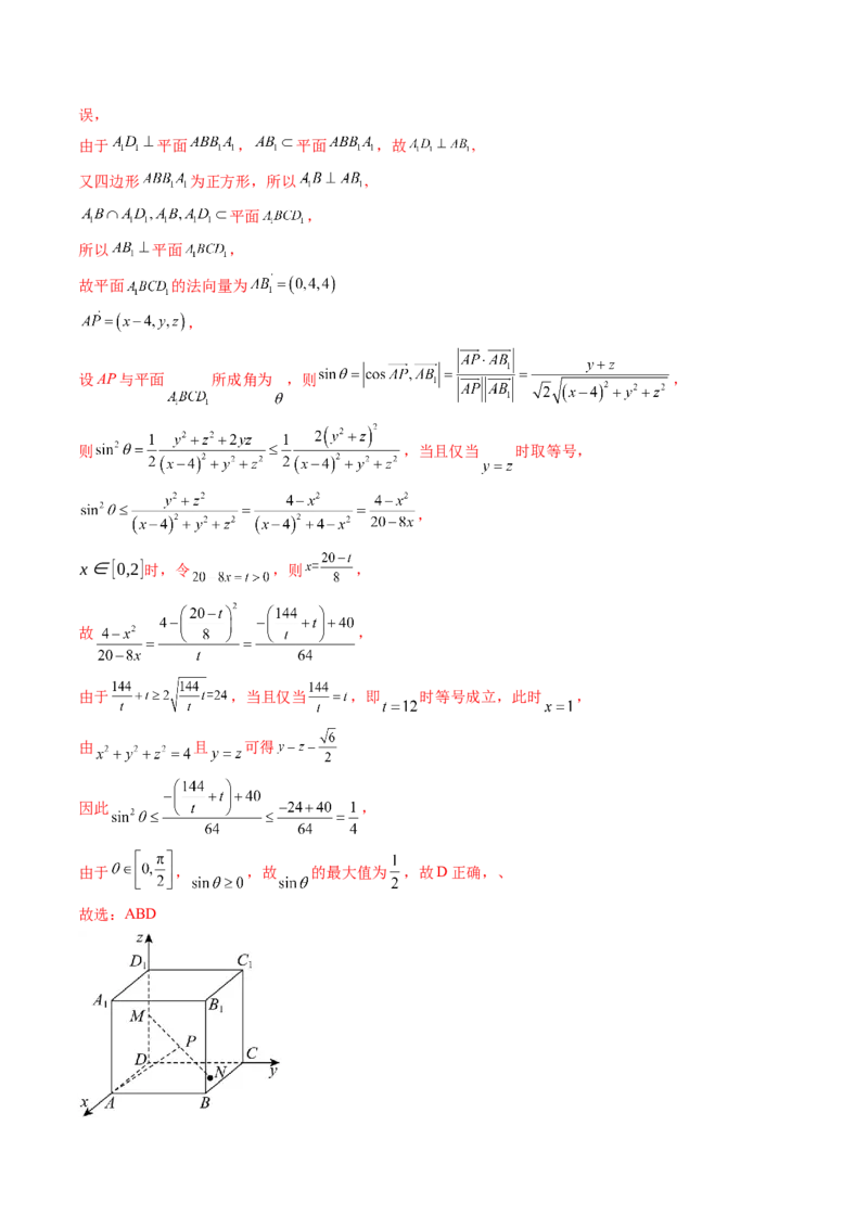 拔高点突破02立体几何中的动态、轨迹问题（六大题型）（解析版）_2.2025数学总复习_2025年新高考资料_一轮复习_2025年高考数学一轮复习讲练测（新教材新高考，含2024高考真题）