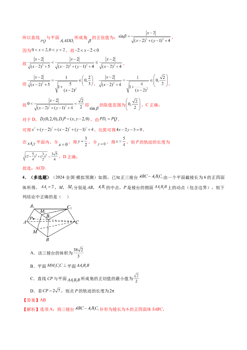拔高点突破02立体几何中的动态、轨迹问题（六大题型）（解析版）_2.2025数学总复习_2025年新高考资料_一轮复习_2025年高考数学一轮复习讲练测（新教材新高考，含2024高考真题）