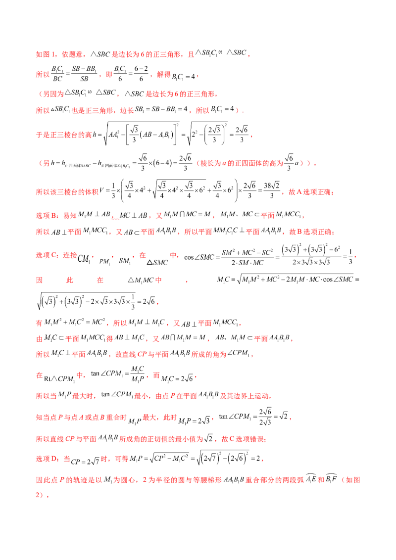 拔高点突破02立体几何中的动态、轨迹问题（六大题型）（解析版）_2.2025数学总复习_2025年新高考资料_一轮复习_2025年高考数学一轮复习讲练测（新教材新高考，含2024高考真题）