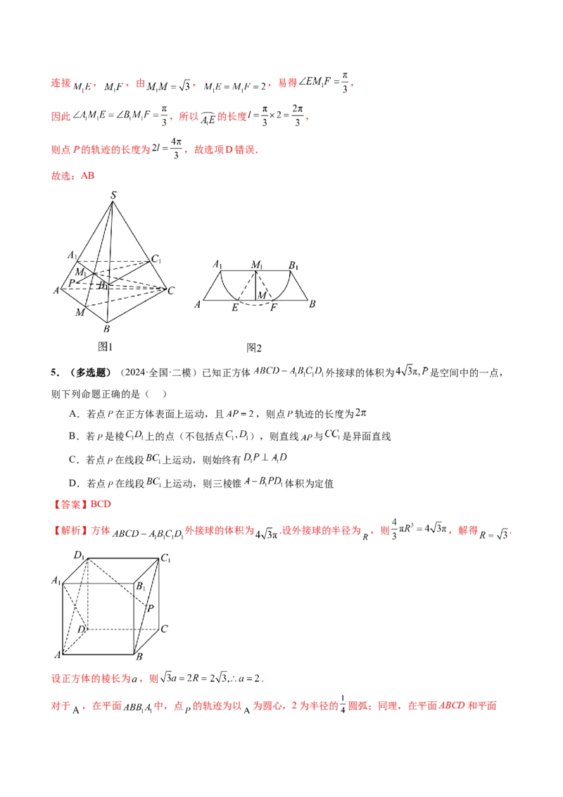 拔高点突破02立体几何中的动态、轨迹问题（六大题型）（解析版）_2.2025数学总复习_2025年新高考资料_一轮复习_2025年高考数学一轮复习讲练测（新教材新高考，含2024高考真题）