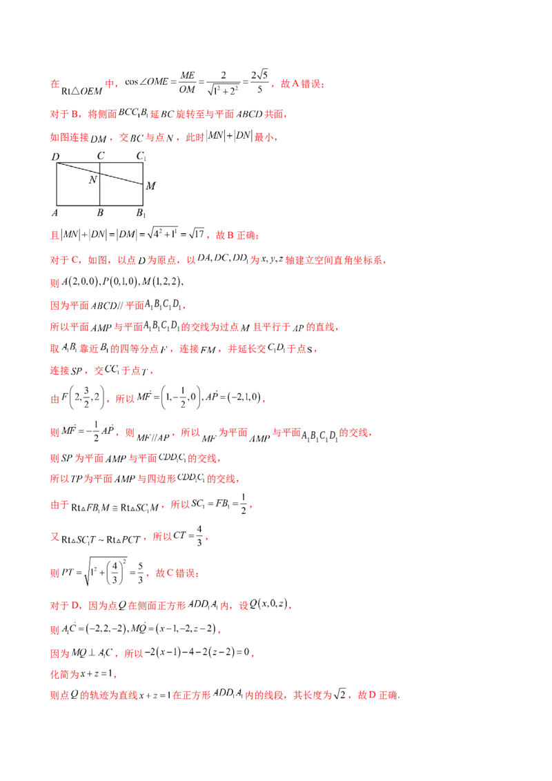拔高点突破02立体几何中的动态、轨迹问题（六大题型）（解析版）_2.2025数学总复习_2025年新高考资料_一轮复习_2025年高考数学一轮复习讲练测（新教材新高考，含2024高考真题）