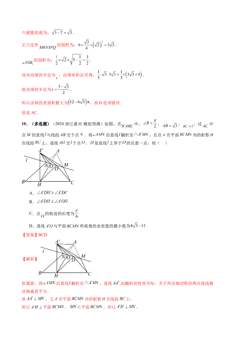 拔高点突破02立体几何中的动态、轨迹问题（六大题型）（解析版）_2.2025数学总复习_2025年新高考资料_一轮复习_2025年高考数学一轮复习讲练测（新教材新高考，含2024高考真题）