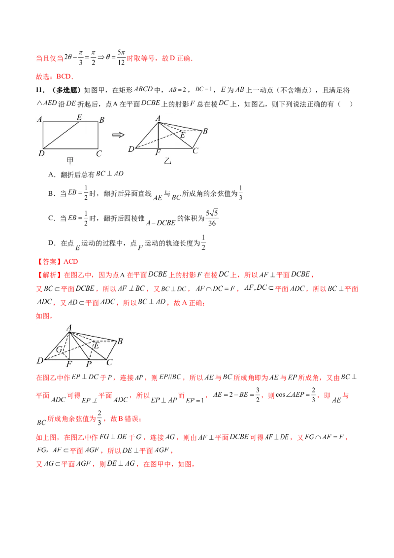 拔高点突破02立体几何中的动态、轨迹问题（六大题型）（解析版）_2.2025数学总复习_2025年新高考资料_一轮复习_2025年高考数学一轮复习讲练测（新教材新高考，含2024高考真题）