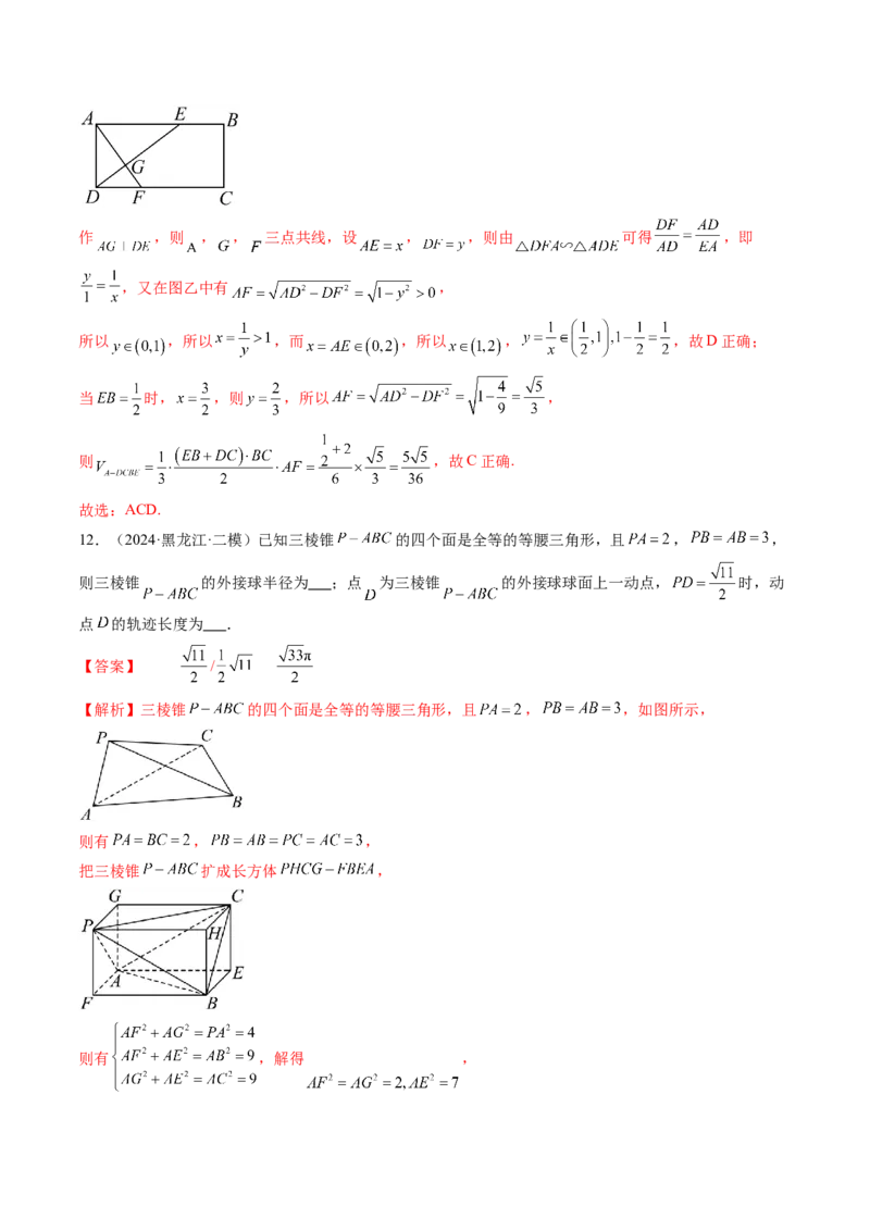 拔高点突破02立体几何中的动态、轨迹问题（六大题型）（解析版）_2.2025数学总复习_2025年新高考资料_一轮复习_2025年高考数学一轮复习讲练测（新教材新高考，含2024高考真题）
