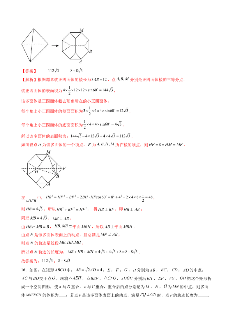 拔高点突破02立体几何中的动态、轨迹问题（六大题型）（解析版）_2.2025数学总复习_2025年新高考资料_一轮复习_2025年高考数学一轮复习讲练测（新教材新高考，含2024高考真题）