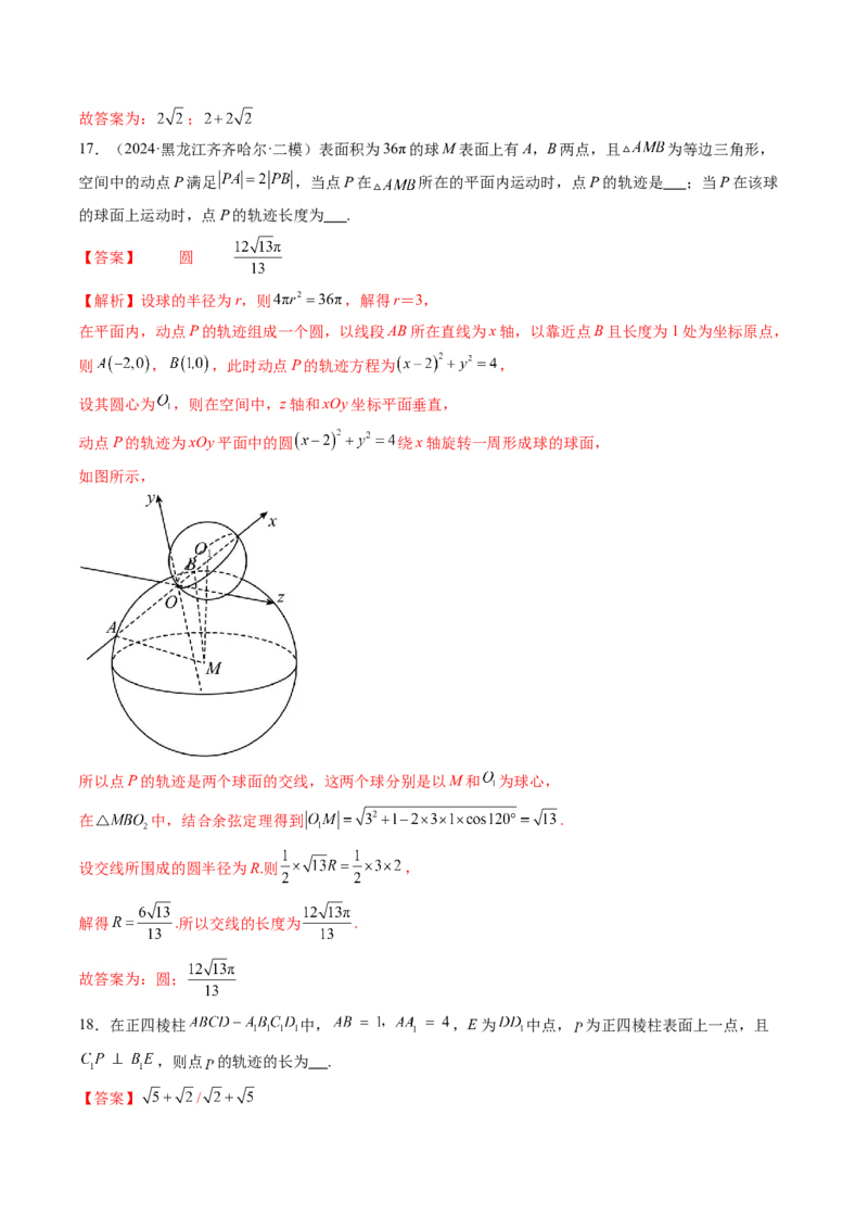 拔高点突破02立体几何中的动态、轨迹问题（六大题型）（解析版）_2.2025数学总复习_2025年新高考资料_一轮复习_2025年高考数学一轮复习讲练测（新教材新高考，含2024高考真题）