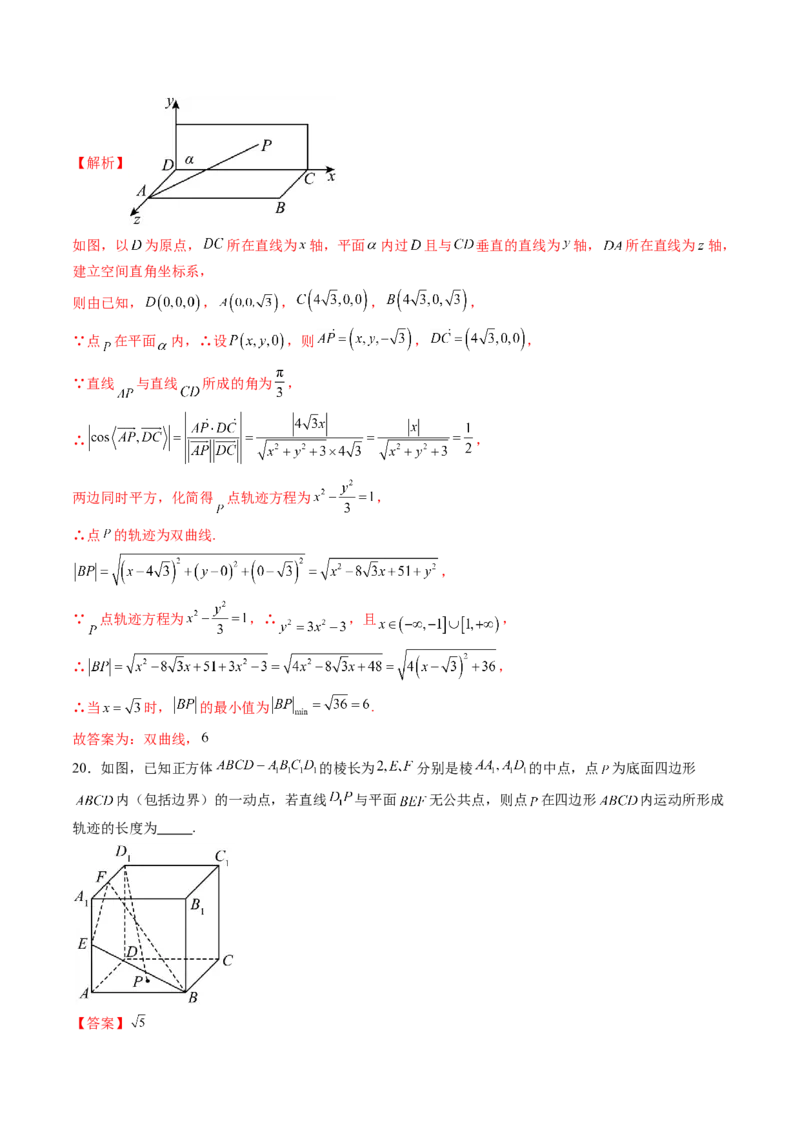 拔高点突破02立体几何中的动态、轨迹问题（六大题型）（解析版）_2.2025数学总复习_2025年新高考资料_一轮复习_2025年高考数学一轮复习讲练测（新教材新高考，含2024高考真题）