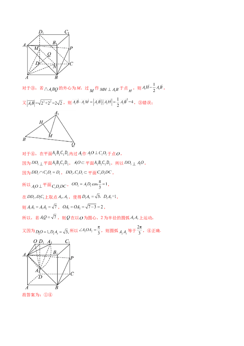 拔高点突破02立体几何中的动态、轨迹问题（六大题型）（解析版）_2.2025数学总复习_2025年新高考资料_一轮复习_2025年高考数学一轮复习讲练测（新教材新高考，含2024高考真题）