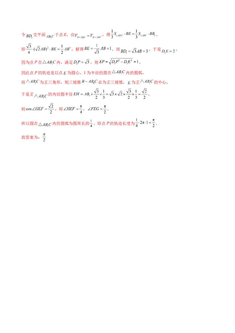 拔高点突破02立体几何中的动态、轨迹问题（六大题型）（解析版）_2.2025数学总复习_2025年新高考资料_一轮复习_2025年高考数学一轮复习讲练测（新教材新高考，含2024高考真题）