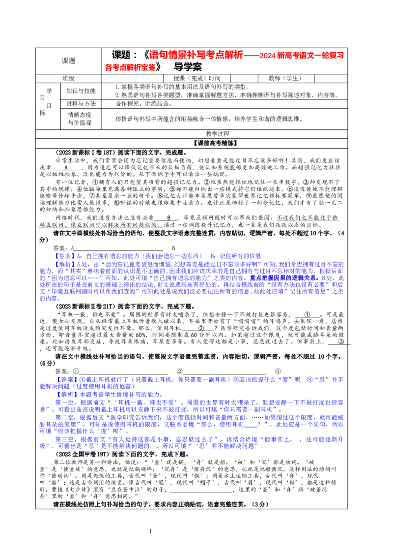 专题07语句情景补写考点解析（教案）_01高考语文_新高考复习资料_2024年新高考资料_一轮复习资料_新高考语文一轮复习各考点解析宝鉴（课件+教案+学案+练习）_第一大类：语言文字运用