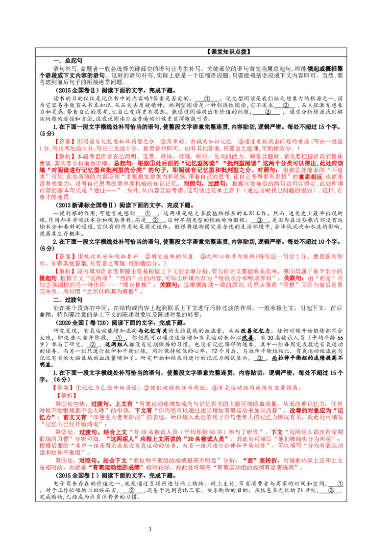 专题07语句情景补写考点解析（教案）_01高考语文_新高考复习资料_2024年新高考资料_一轮复习资料_新高考语文一轮复习各考点解析宝鉴（课件+教案+学案+练习）_第一大类：语言文字运用