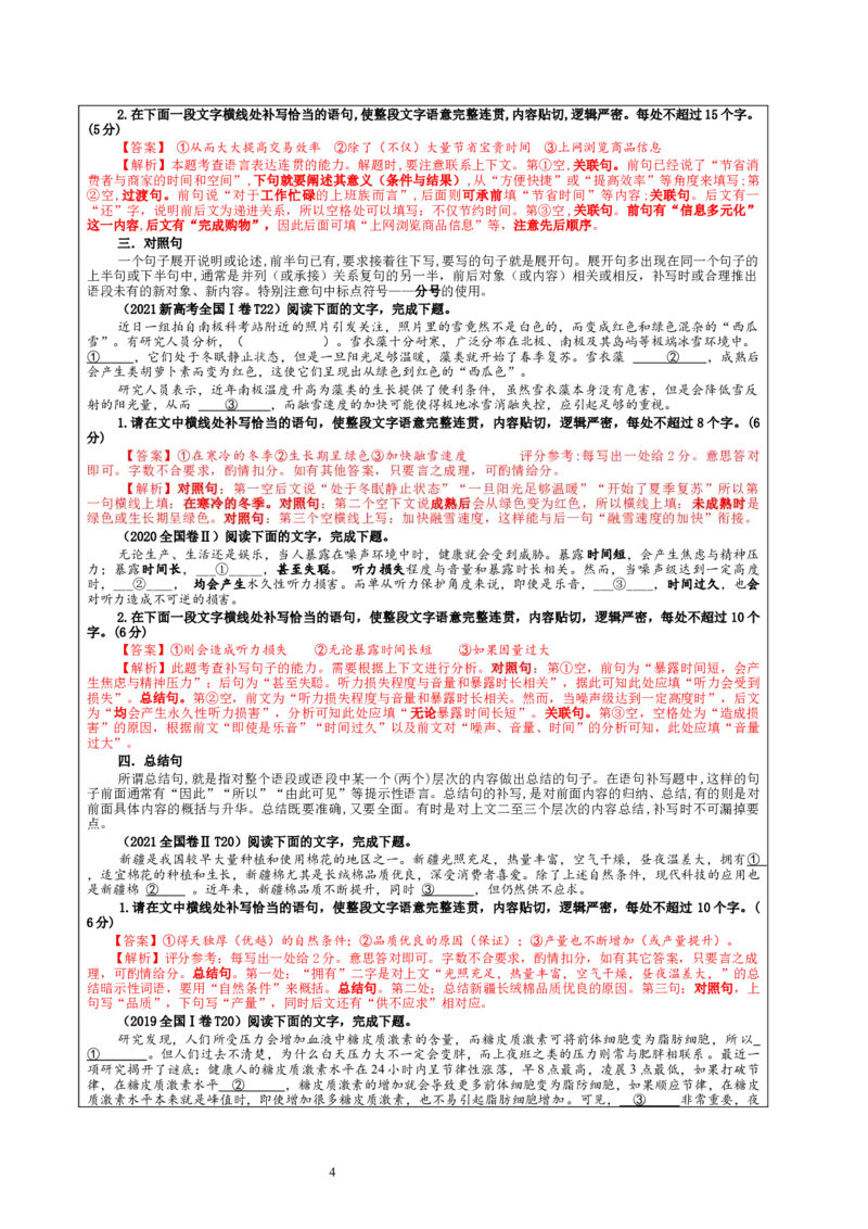 专题07语句情景补写考点解析（教案）_01高考语文_新高考复习资料_2024年新高考资料_一轮复习资料_新高考语文一轮复习各考点解析宝鉴（课件+教案+学案+练习）_第一大类：语言文字运用