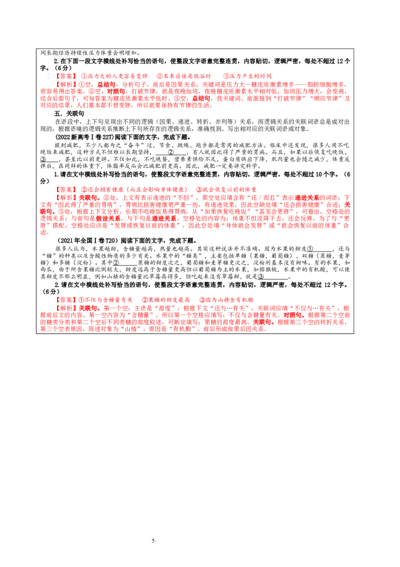 专题07语句情景补写考点解析（教案）_01高考语文_新高考复习资料_2024年新高考资料_一轮复习资料_新高考语文一轮复习各考点解析宝鉴（课件+教案+学案+练习）_第一大类：语言文字运用