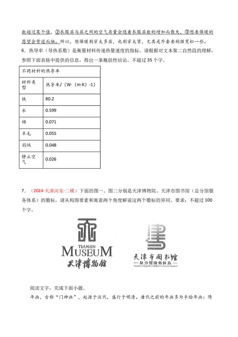 专题13：图文转换（原卷版）-上好课2025年高考语文一轮复习知识清单_01高考语文_52025年新高考资料_一轮复习_2025年高考语文一轮复习知识清单_第九章语言文字运用
