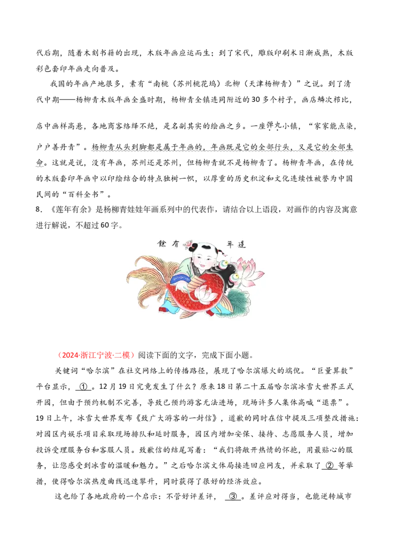 专题13：图文转换（原卷版）-上好课2025年高考语文一轮复习知识清单_01高考语文_52025年新高考资料_一轮复习_2025年高考语文一轮复习知识清单_第九章语言文字运用