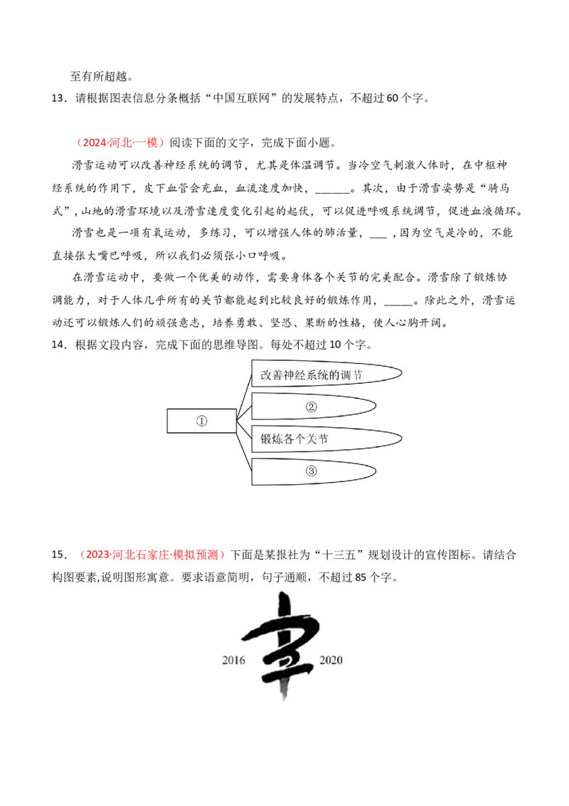 专题13：图文转换（原卷版）-上好课2025年高考语文一轮复习知识清单_01高考语文_52025年新高考资料_一轮复习_2025年高考语文一轮复习知识清单_第九章语言文字运用