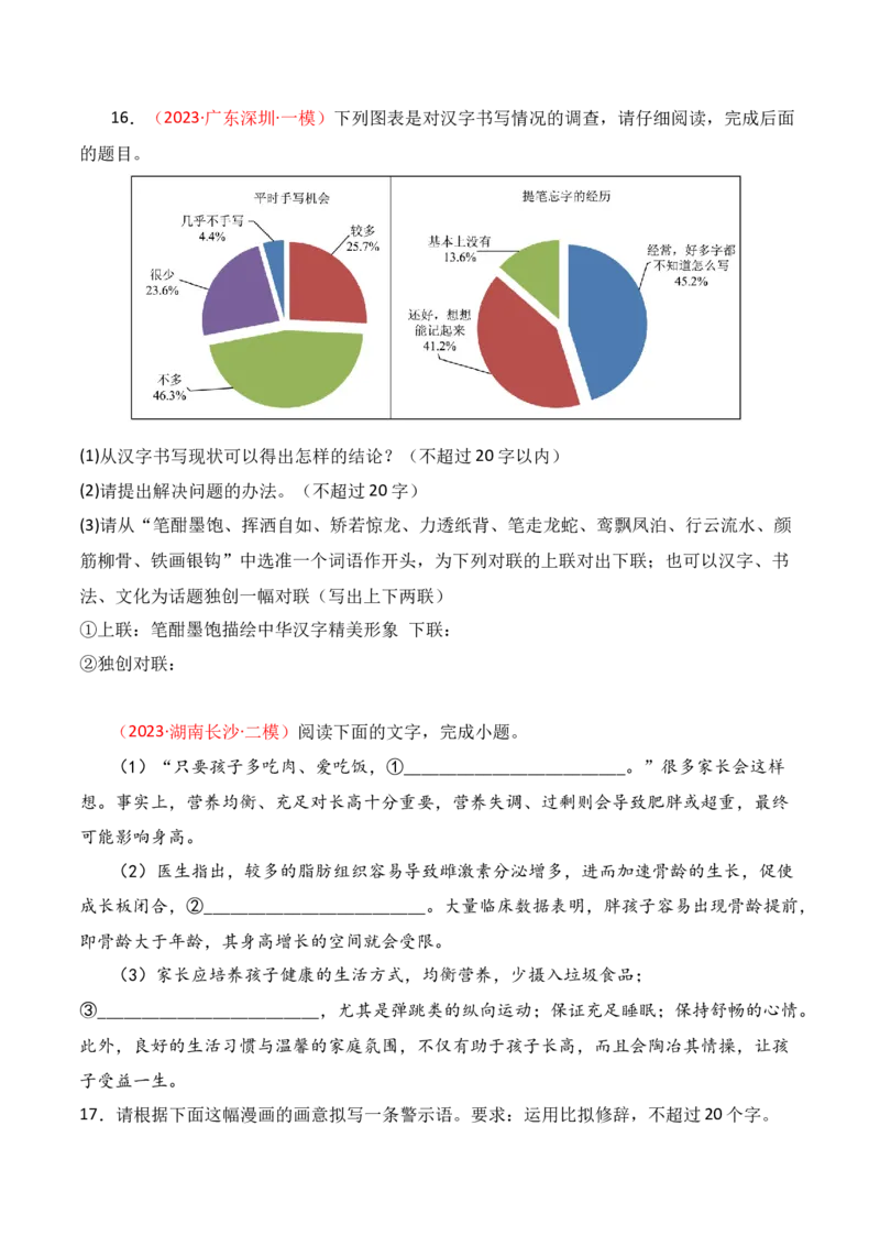 专题13：图文转换（原卷版）-上好课2025年高考语文一轮复习知识清单_01高考语文_52025年新高考资料_一轮复习_2025年高考语文一轮复习知识清单_第九章语言文字运用