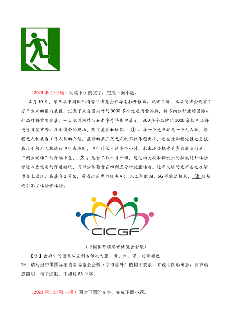 专题13：图文转换（原卷版）-上好课2025年高考语文一轮复习知识清单_01高考语文_52025年新高考资料_一轮复习_2025年高考语文一轮复习知识清单_第九章语言文字运用