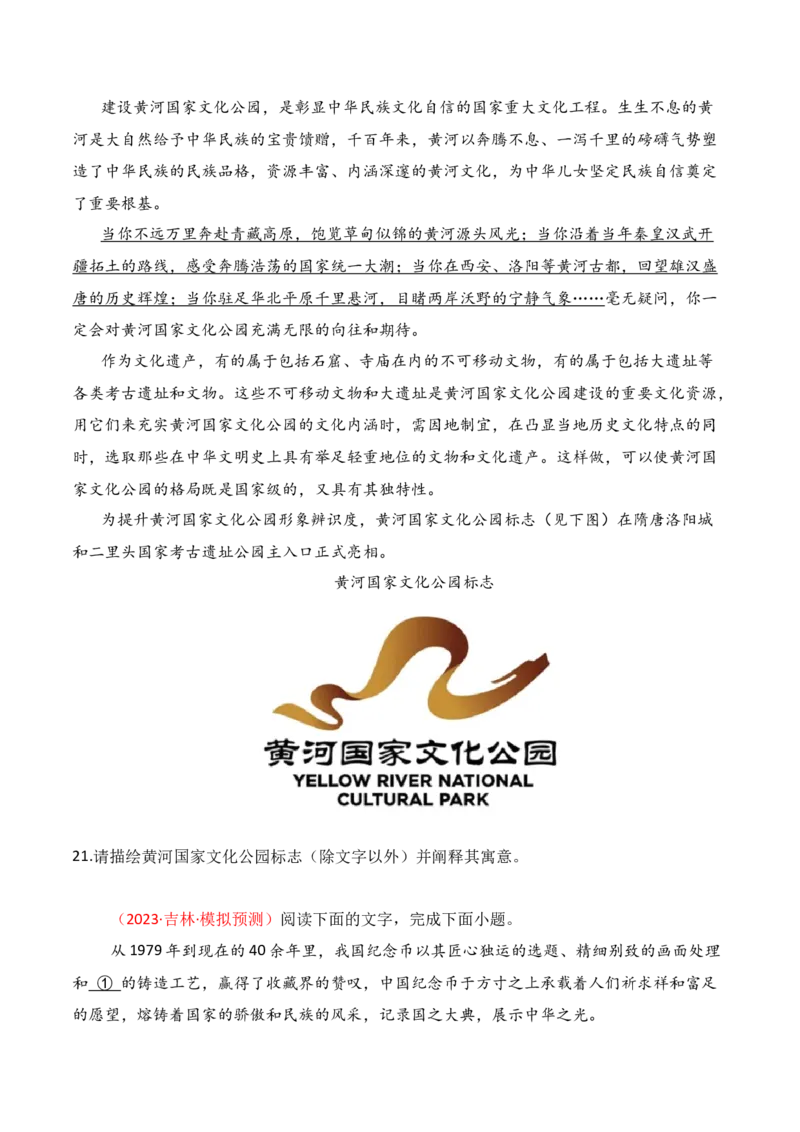 专题13：图文转换（原卷版）-上好课2025年高考语文一轮复习知识清单_01高考语文_52025年新高考资料_一轮复习_2025年高考语文一轮复习知识清单_第九章语言文字运用