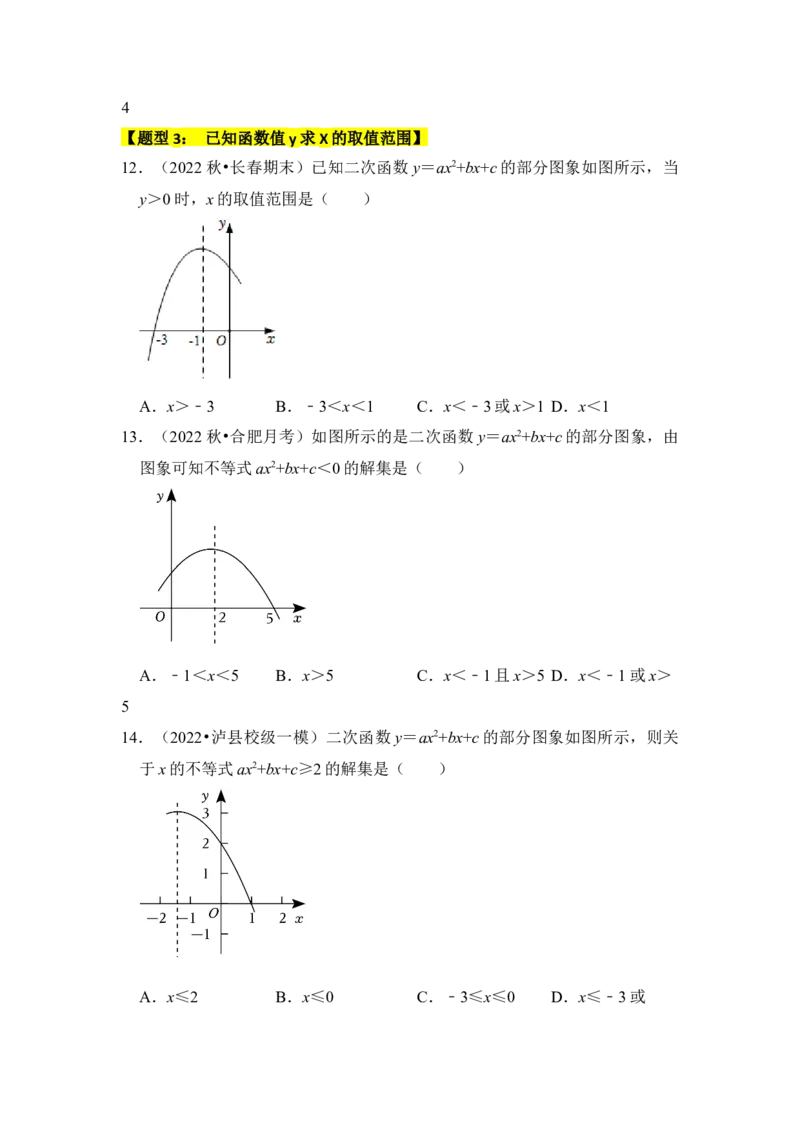 专题07二次函数与一元二次方程（五大类型）（题型专练）（学生版）_初中数学_九年级数学上册（人教版）_知识解读与题型专练-V14_2024版