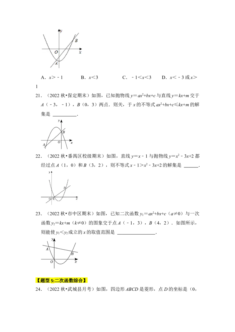 专题07二次函数与一元二次方程（五大类型）（题型专练）（学生版）_初中数学_九年级数学上册（人教版）_知识解读与题型专练-V14_2024版