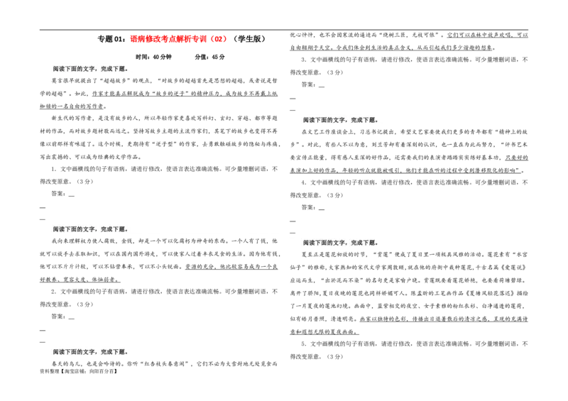 专题01语病修改考点解析专训（02）（学生版）_01高考语文_新高考复习资料_2024年新高考资料_一轮复习资料_新高考语文一轮复习各考点解析宝鉴（课件+教案+学案+练习）