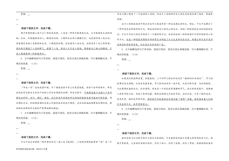 专题01语病修改考点解析专训（02）（学生版）_01高考语文_新高考复习资料_2024年新高考资料_一轮复习资料_新高考语文一轮复习各考点解析宝鉴（课件+教案+学案+练习）