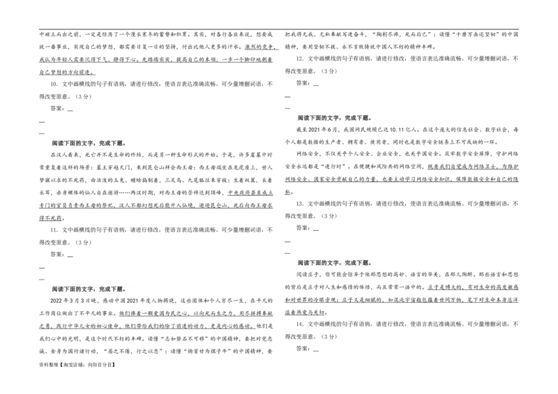 专题01语病修改考点解析专训（02）（学生版）_01高考语文_新高考复习资料_2024年新高考资料_一轮复习资料_新高考语文一轮复习各考点解析宝鉴（课件+教案+学案+练习）