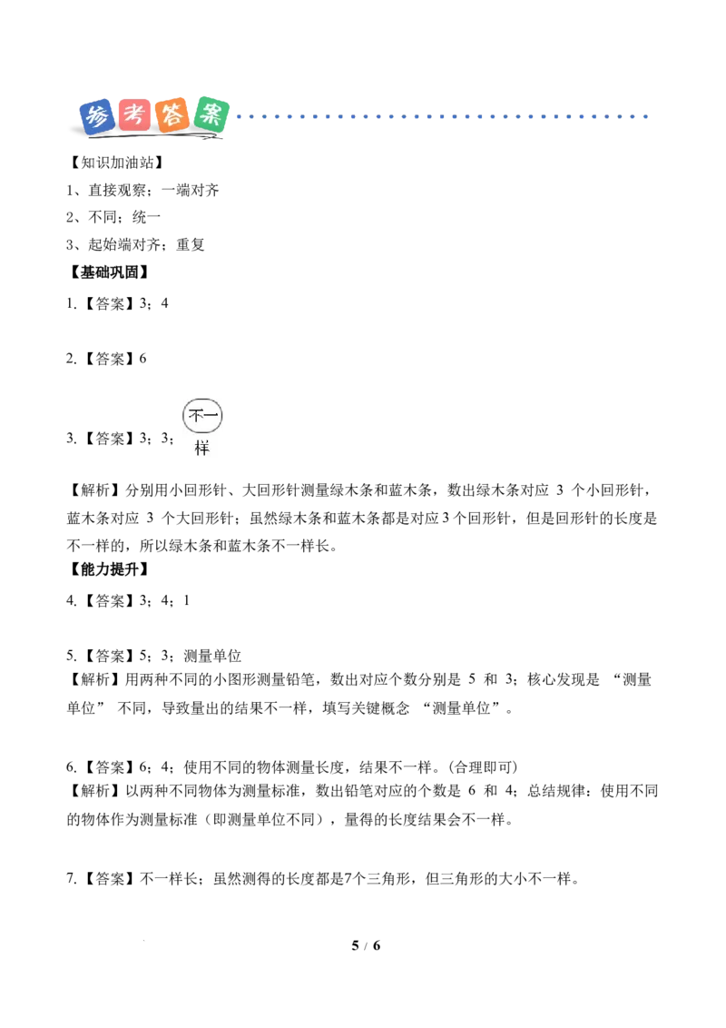 第1单元第1课时选择合适的&ldquo;单位&rdquo;测量物体（分层作业）苏教版数学二年级下册（新教材）_二年级数学下册（苏教版）_第二套_01课件+教案+学习任务单+练习已更到第5单元4课时