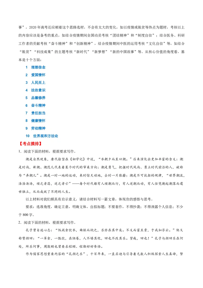 摸排卷07写作-2023年高三语文考前必考考点梳理摸排卷（原卷版）(1)_1.2025语文总复习_2023年新高考资料_2023年高三语文考前必考考点梳理摸排卷（新高考卷）