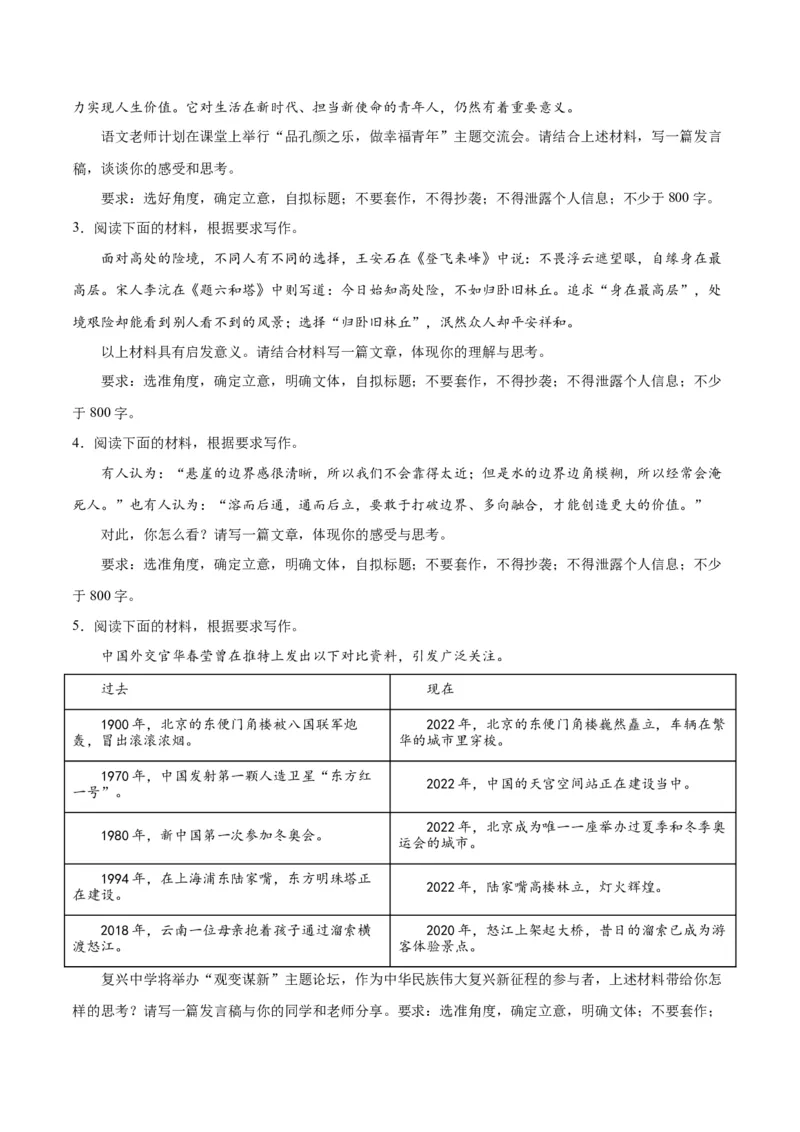 摸排卷07写作-2023年高三语文考前必考考点梳理摸排卷（原卷版）(1)_1.2025语文总复习_2023年新高考资料_2023年高三语文考前必考考点梳理摸排卷（新高考卷）