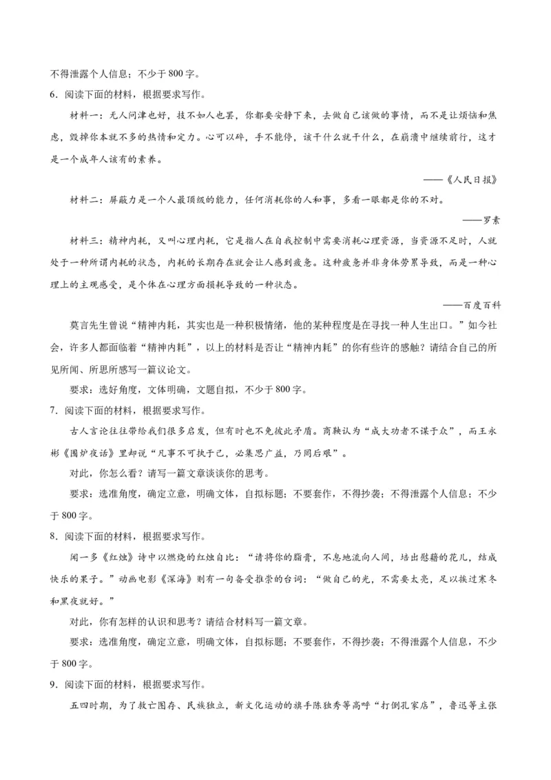 摸排卷07写作-2023年高三语文考前必考考点梳理摸排卷（原卷版）(1)_1.2025语文总复习_2023年新高考资料_2023年高三语文考前必考考点梳理摸排卷（新高考卷）