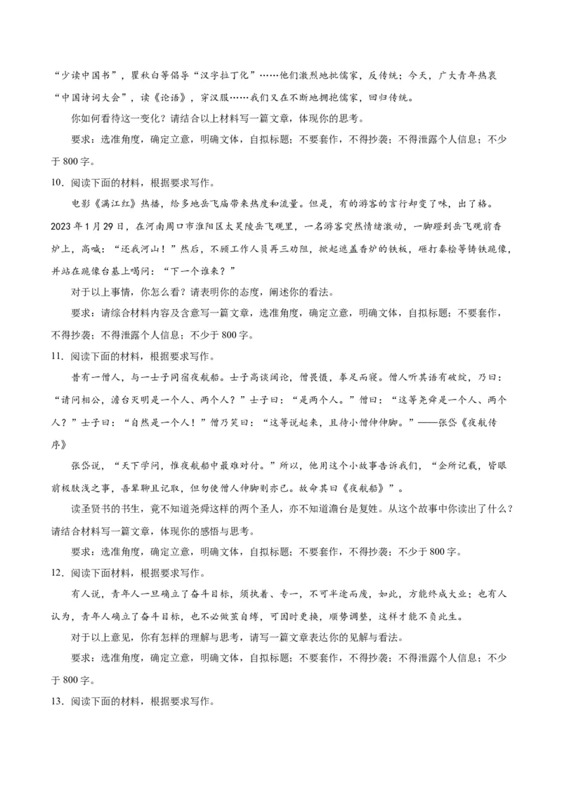 摸排卷07写作-2023年高三语文考前必考考点梳理摸排卷（原卷版）(1)_1.2025语文总复习_2023年新高考资料_2023年高三语文考前必考考点梳理摸排卷（新高考卷）