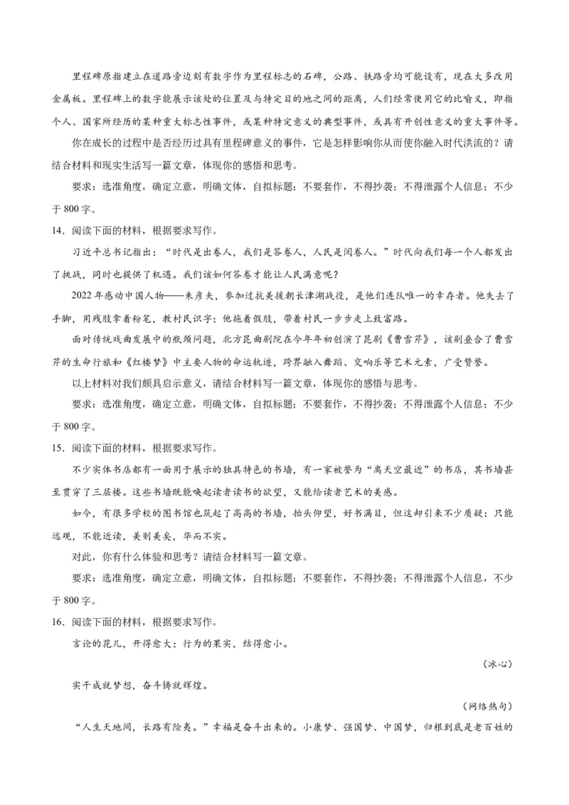 摸排卷07写作-2023年高三语文考前必考考点梳理摸排卷（原卷版）(1)_1.2025语文总复习_2023年新高考资料_2023年高三语文考前必考考点梳理摸排卷（新高考卷）