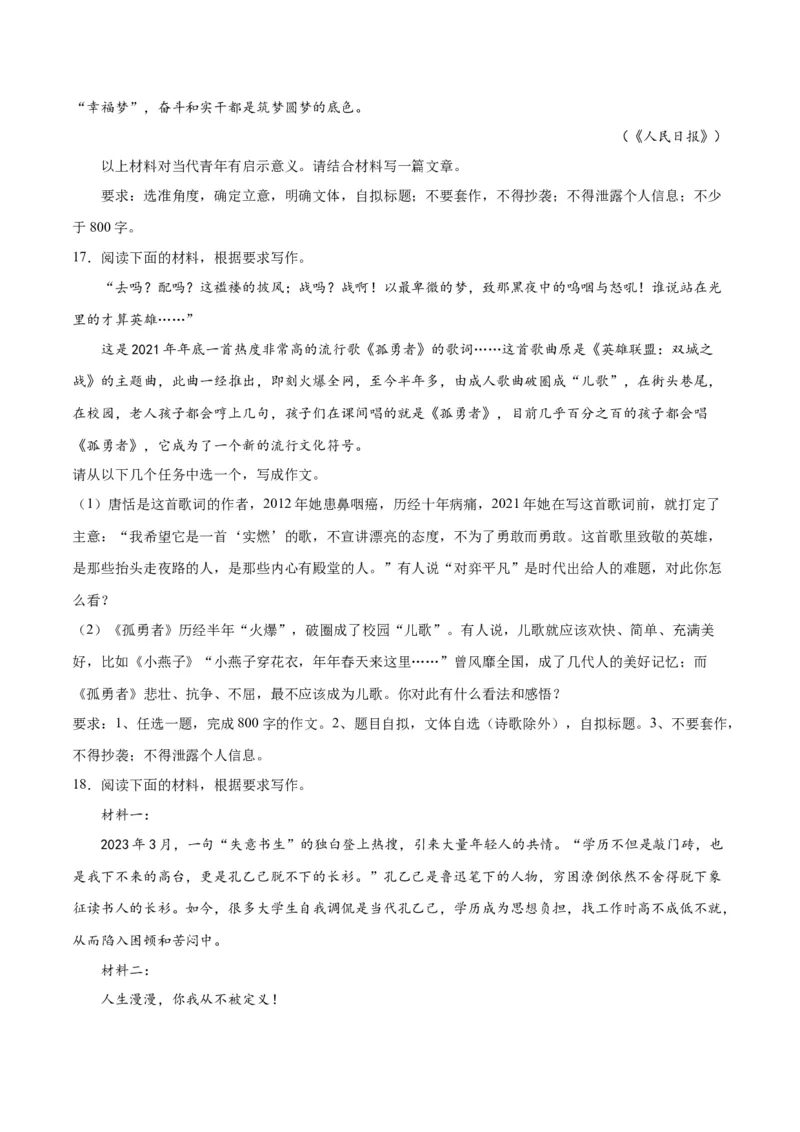 摸排卷07写作-2023年高三语文考前必考考点梳理摸排卷（原卷版）(1)_1.2025语文总复习_2023年新高考资料_2023年高三语文考前必考考点梳理摸排卷（新高考卷）