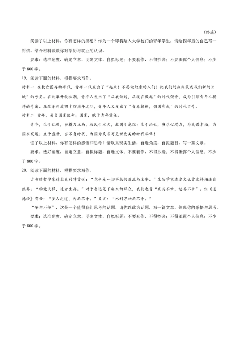 摸排卷07写作-2023年高三语文考前必考考点梳理摸排卷（原卷版）(1)_1.2025语文总复习_2023年新高考资料_2023年高三语文考前必考考点梳理摸排卷（新高考卷）