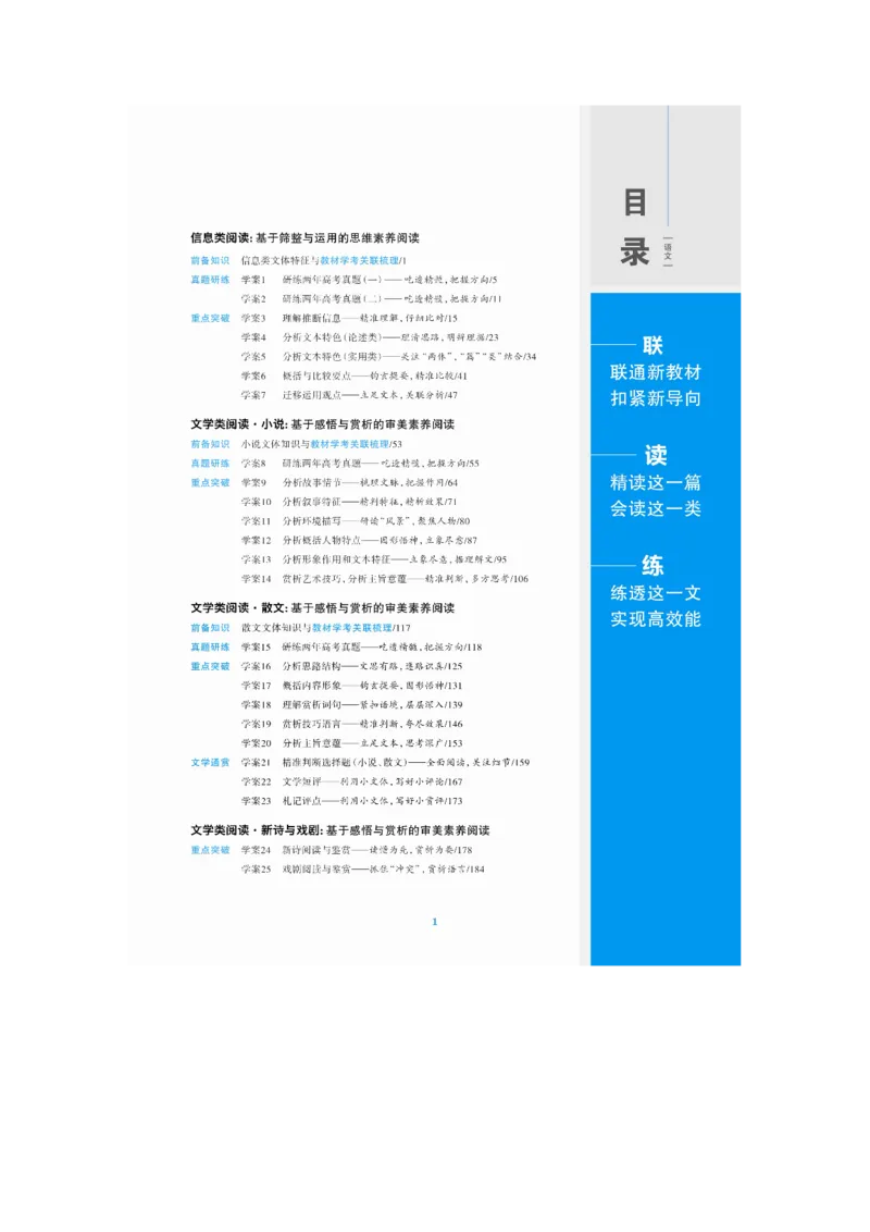 学生目录_01高考语文_5.22025年新高考资料_2025新高考一轮复习语文_2025语文大一轮复习讲义学生用书Word版文档_学生用书Word版文档全书_大一轮复习讲义