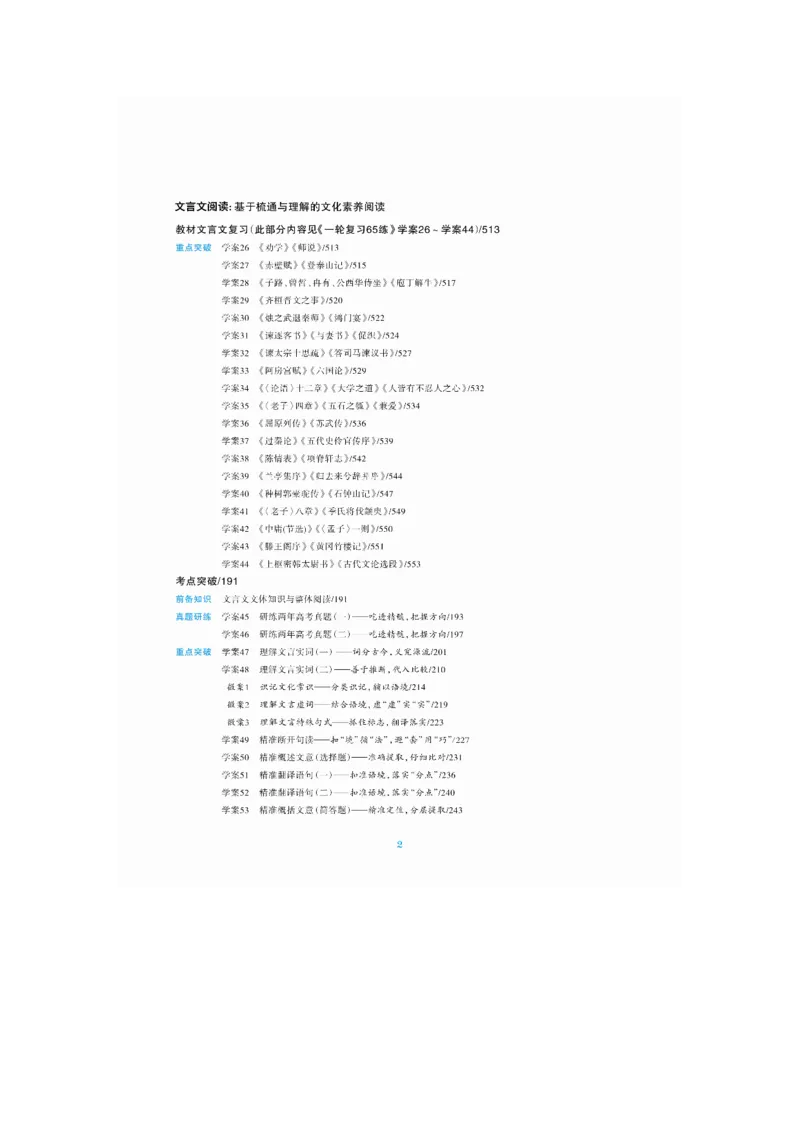 学生目录_01高考语文_5.22025年新高考资料_2025新高考一轮复习语文_2025语文大一轮复习讲义学生用书Word版文档_学生用书Word版文档全书_大一轮复习讲义